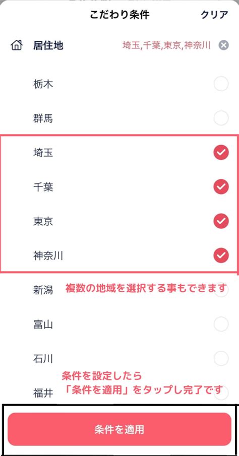 タップルのこだわり条件検索を徹底解説！検索できない場合の対。